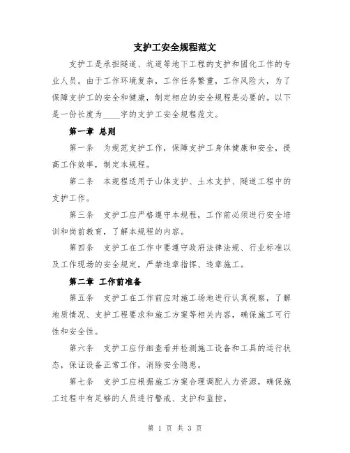 支护工安全规程范文