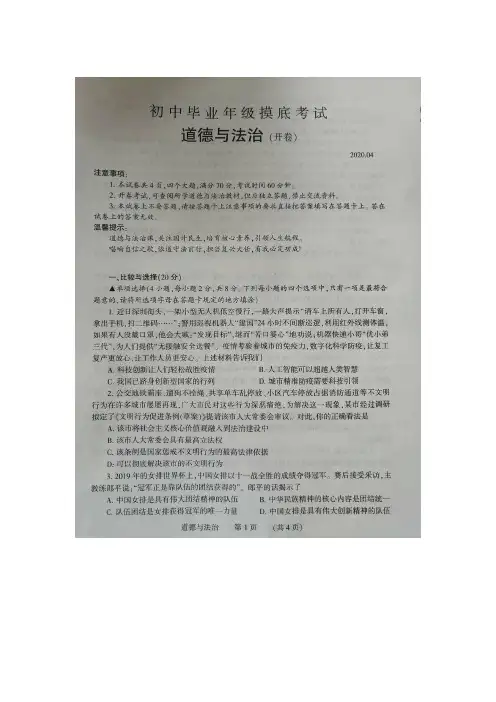 河南省濮阳市2020届初中毕业年级摸底考试试卷道德与法治试题(图片版)