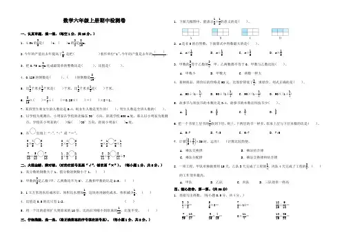 人教版数学六年级(上)期中检测卷2(附答案)