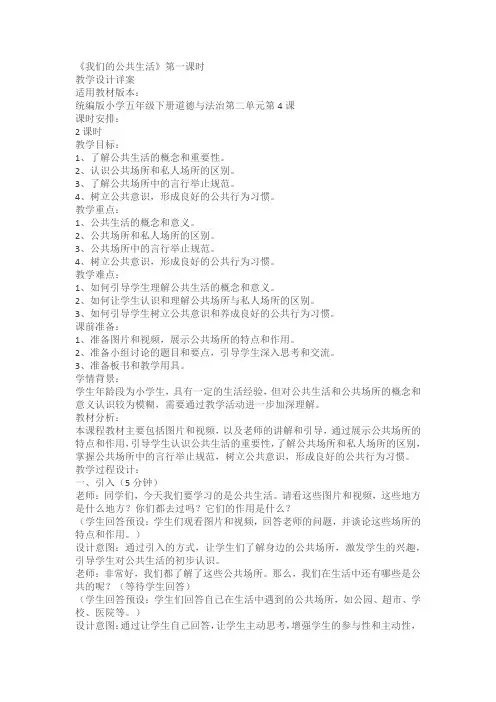 五年级下《我们的公共生活》精品教学设计教案