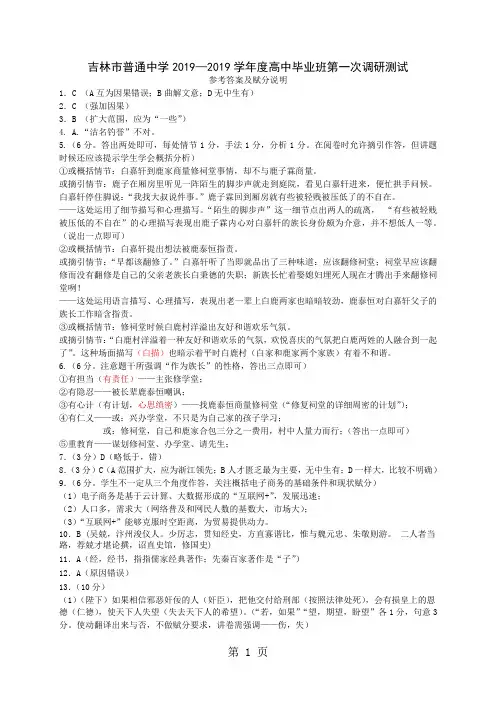 吉林省吉林市普通中学高三第一次调研测试语文试题(,有答案)-word