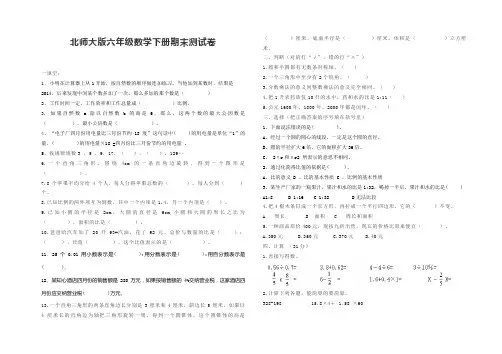 北师大版六年级下册数学期末测试卷