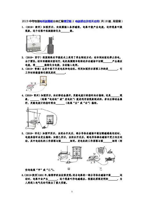 2019中考物理电和磁真题分类汇编填空题2 电磁感应及相关应用(共18题,有答案)