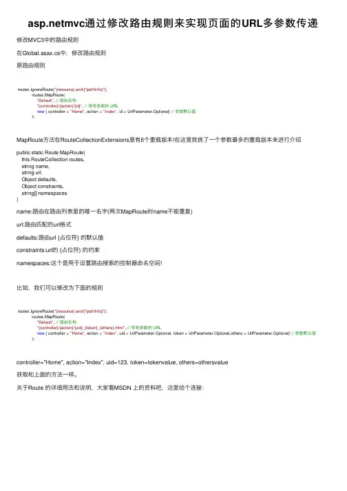 asp.netmvc通过修改路由规则来实现页面的URL多参数传递