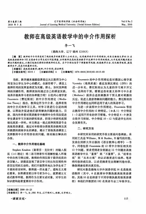 教师在高级英语教学中的中介作用探析