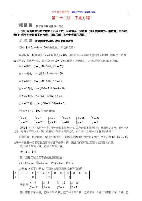 第二十二讲 不定方程-小学奥数