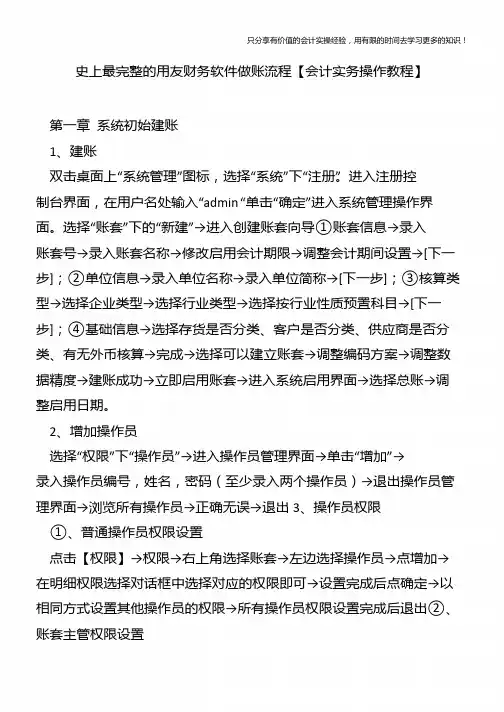 史上最完整的用友财务软件做账流程【会计实务操作教程】