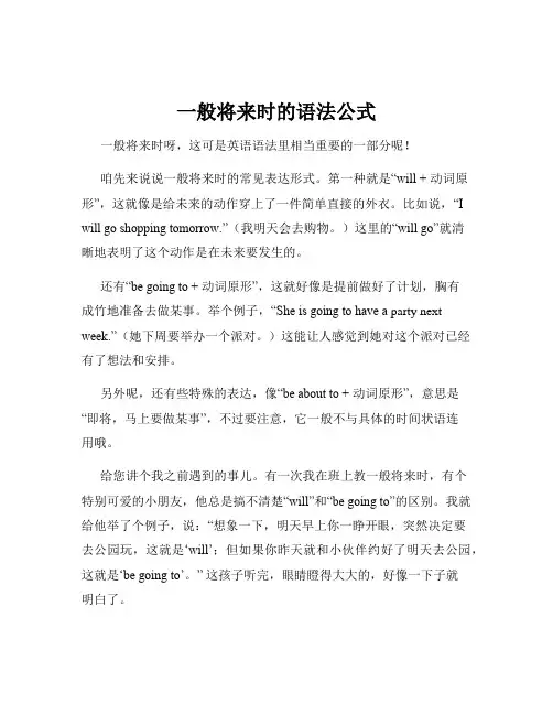一般将来时的语法公式