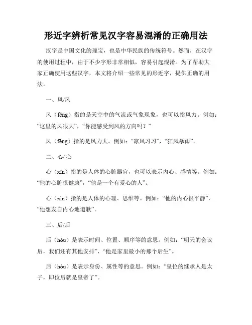 形近字辨析常见汉字容易混淆的正确用法