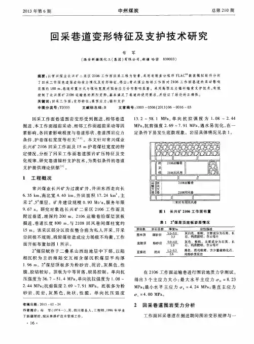回采巷道变形特征及支护技术研究