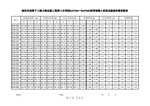 基层松铺系数表