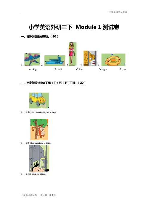 小学英语外研三下  Module 1测试卷及答案.doc