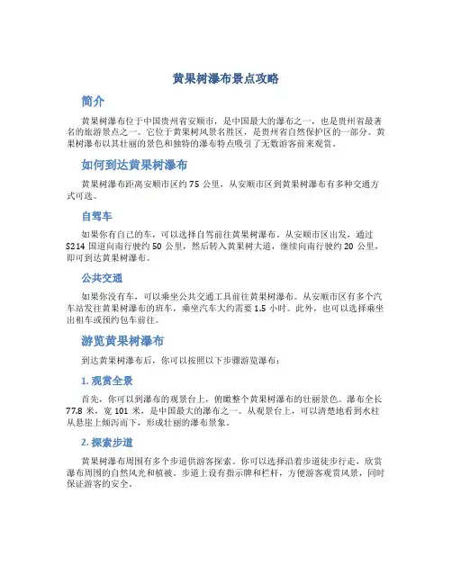 黄果树瀑布景点攻略