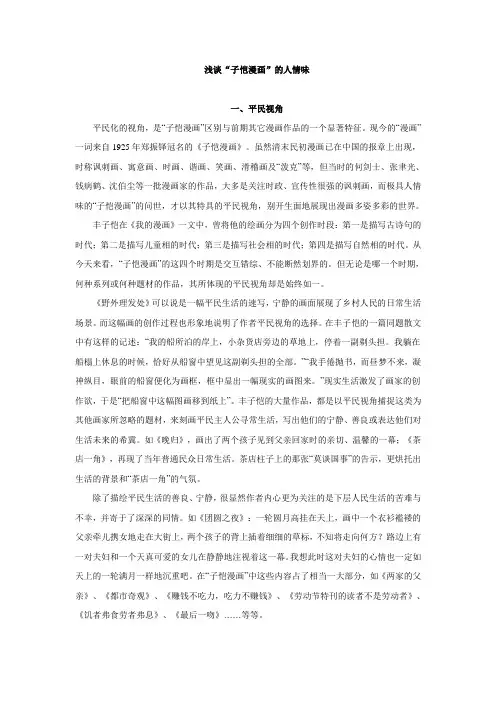 浅谈“子恺漫画”的人情味