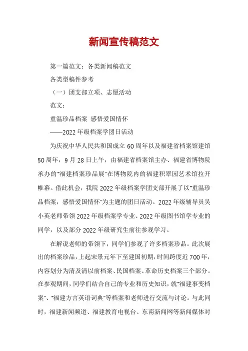 新闻宣传稿范文