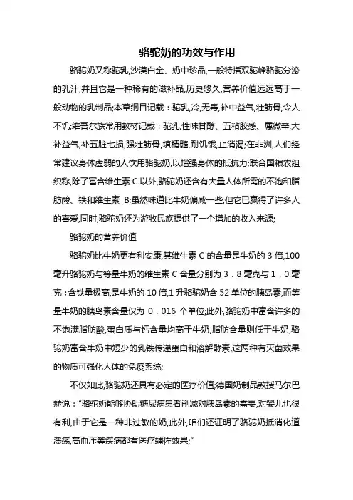 骆驼奶的功效与作用