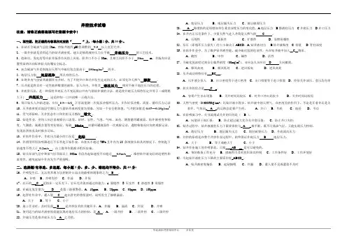井控培训资料试题(含答案)