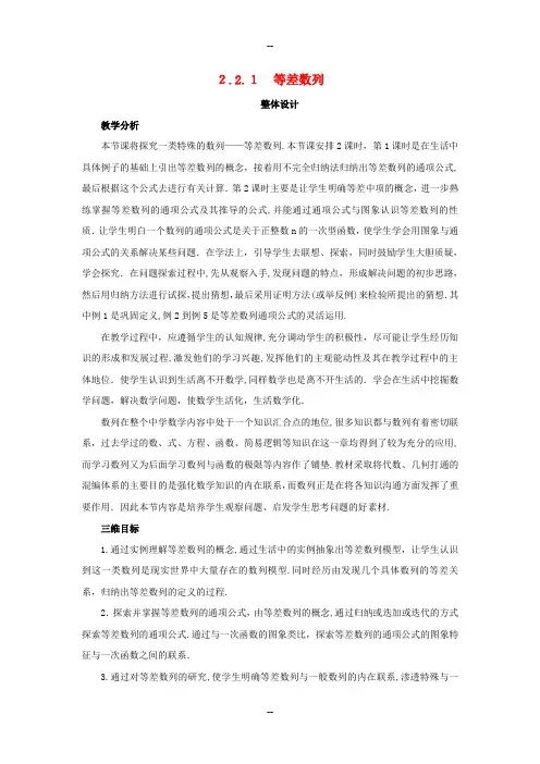 高中数学等差数列教案新人教B版必修课件