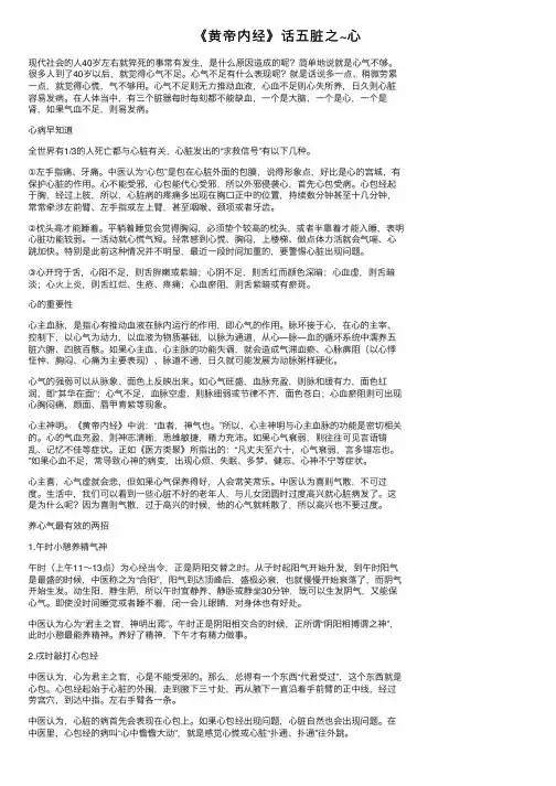 《黄帝内经》话五脏之~心