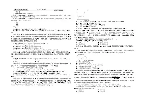 2021优化方案高考化学(鲁科版)总复习习题：必修部分第四章第2讲铝及其化合物 Word版含答案