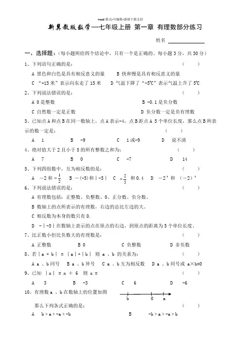 冀教版七年级上册数学第一章有理数测试卷