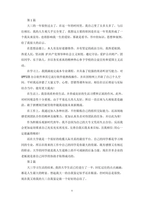 大3学年自我总结100字