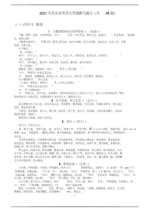 2021年北京高考语文必背 篇目