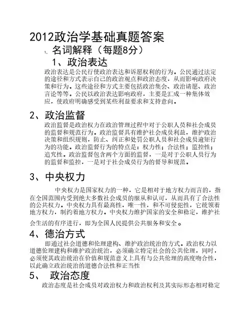 华师政治学基础真题12