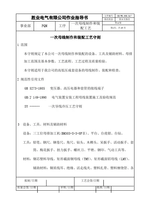 一次母线制作和装配工艺