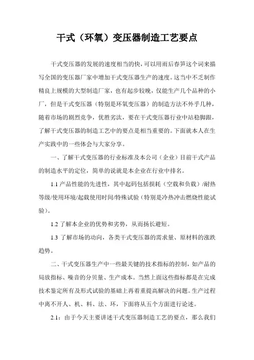 干式变压器制造工艺要点