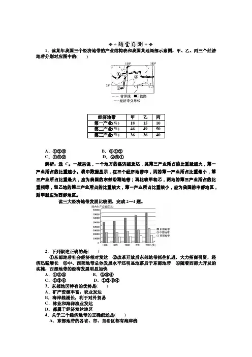 2012届高考地理《优化方案》一轮复习第十一单元第36讲区域发展差异(湘教版)