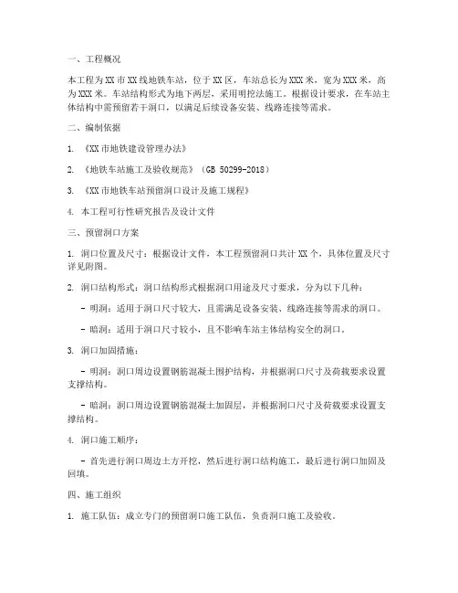 车站预留洞口的专项方案