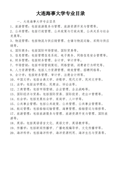 大连海事大学专业目录