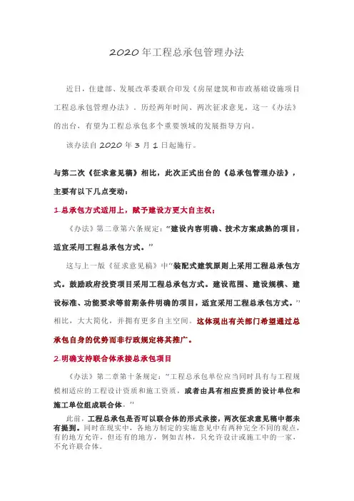 2020年工程总承包管理办法