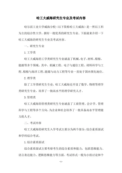 哈工大威海研究生专业及考试内容