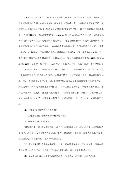 2012年注册会计师考试《战略与风险管理》精选试题及答案(5)