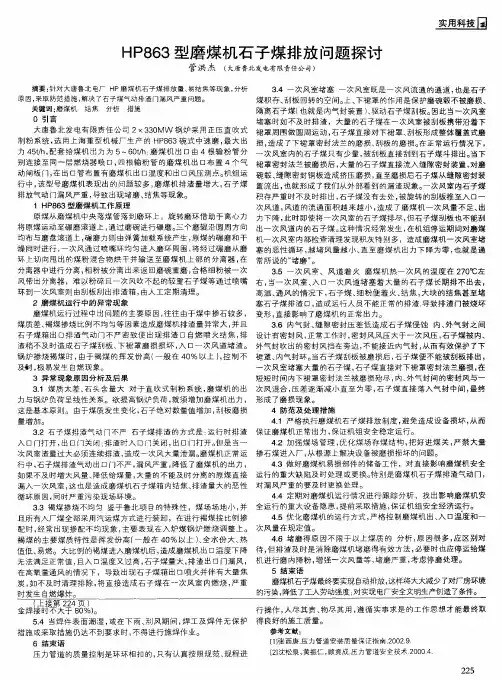 HP863型磨煤机石子煤排放问题探讨