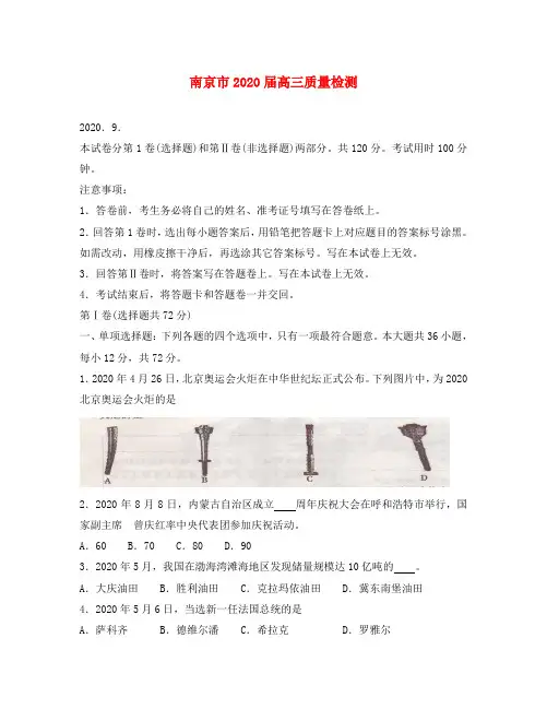 江苏省南京市2020届高三政治质量检测试卷