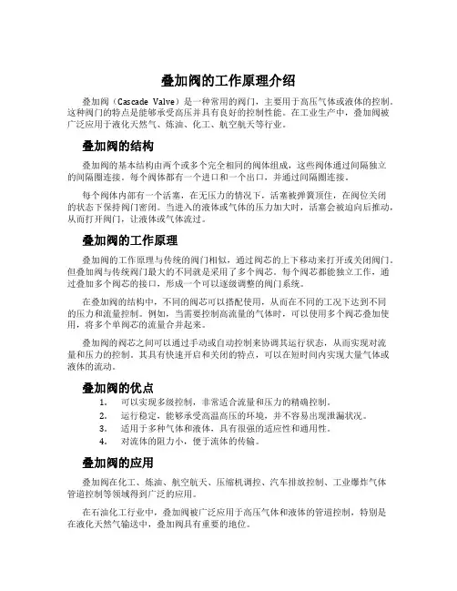 叠加阀的工作原理介绍
