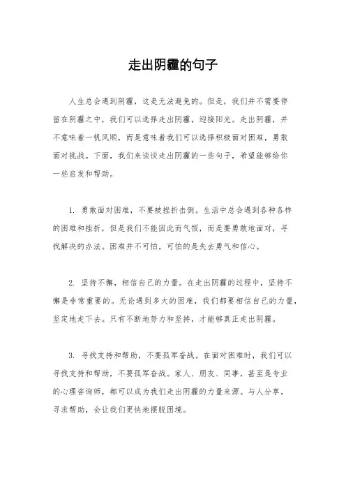走出阴霾的句子