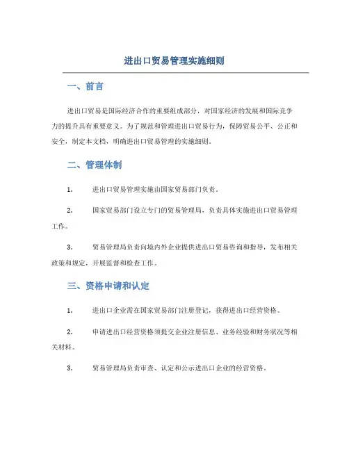 进出口贸易管理实施细则