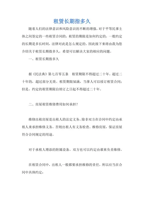 租赁长期指多久