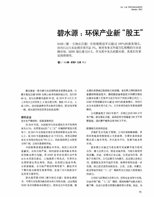 碧水源：环保产业新“股王”