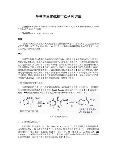喹啉化合物