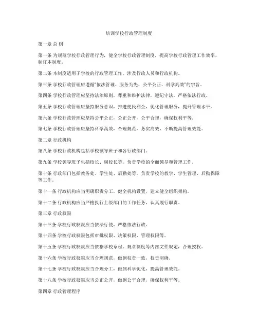 培训学校行政管理制度