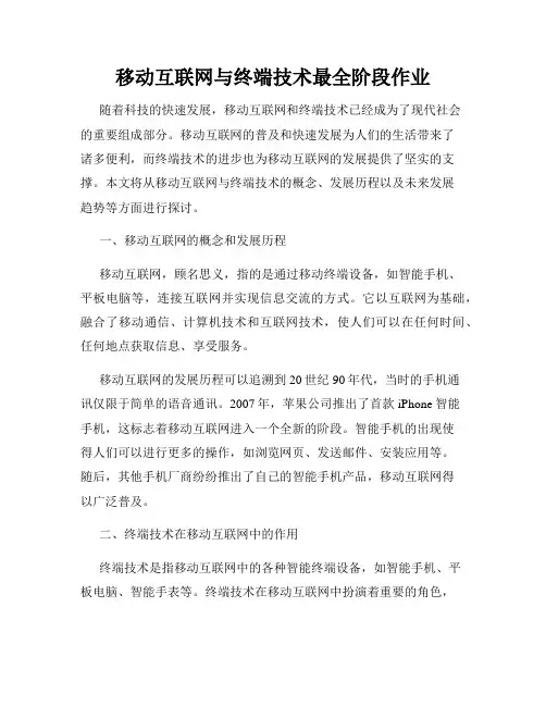 移动互联网与终端技术最全阶段作业