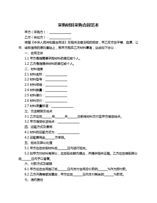 采购材料采购合同范本