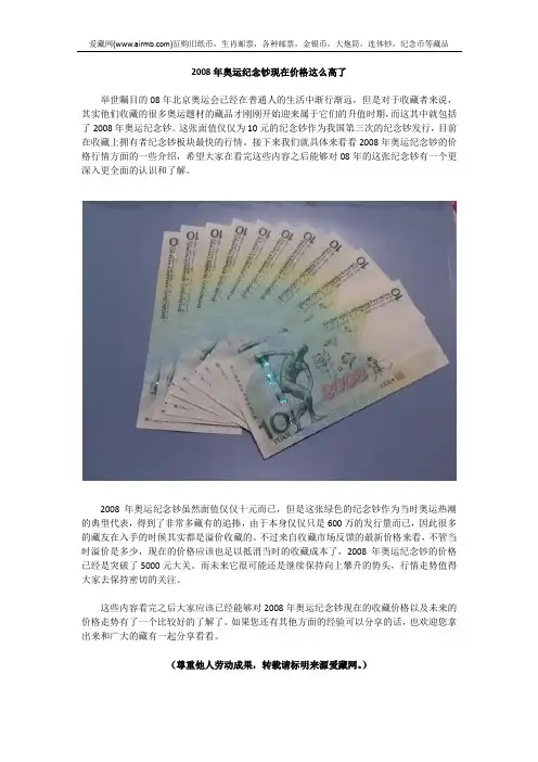 2008年奥运纪念钞现在价格这么高了