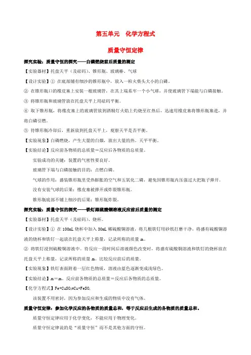 九年级化学上册 第五单元《化学方程式》复习提纲 新人教版