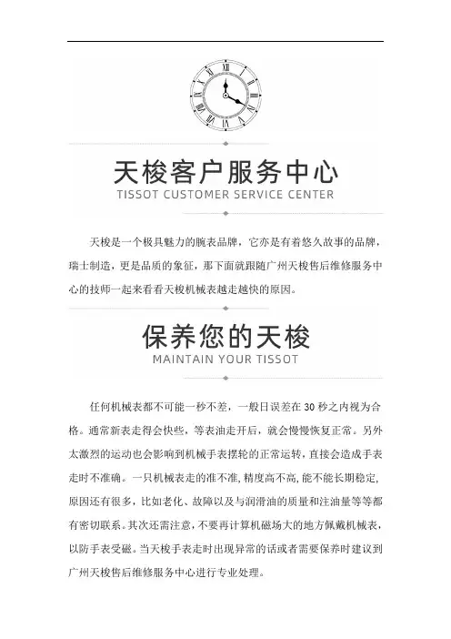 广州天梭机械表越走越快怎么办